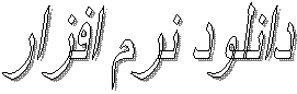   دانلود نرم افزار